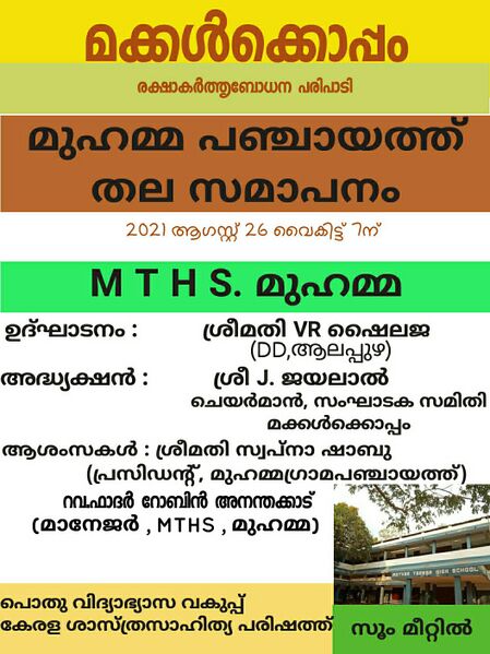 പ്രമാണം:34046 makkalkkoppam.jpeg