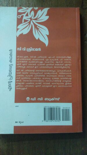 44055 cvsreeraman.jpeg