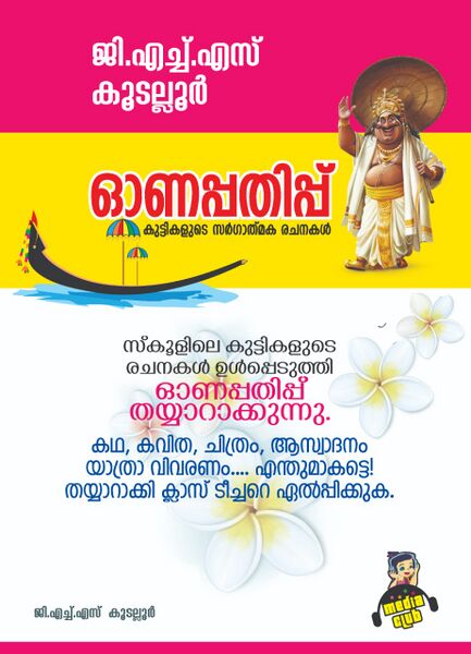 പ്രമാണം:20062 onappathippu.jpeg