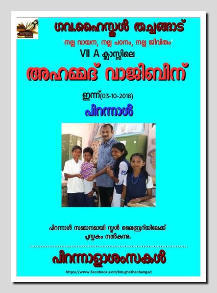 പ്രമാണം:2018 19 08.jpg