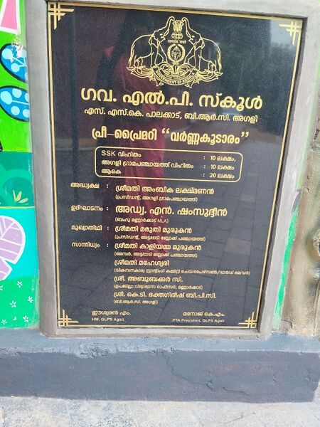 പ്രമാണം:21801 GLPS AGALI വർണകൂടാരം 2.jpg