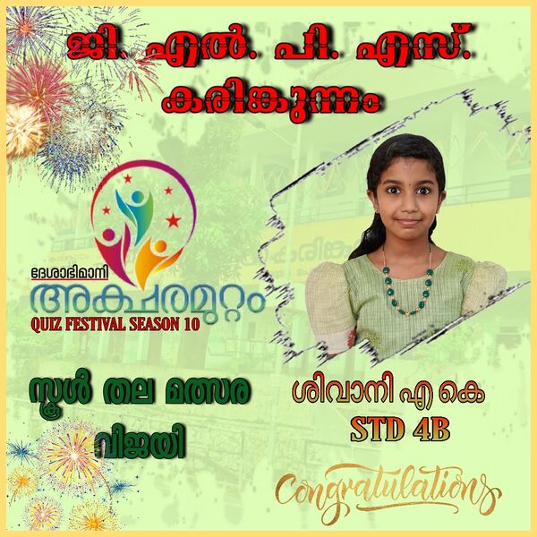 പ്രമാണം:29312 aksharamuttam.jpg