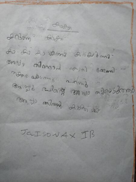 പ്രമാണം:34244-ALP-KUNJ-35.jpg