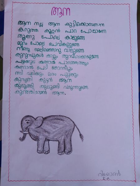 പ്രമാണം:34250-ALP-KUNJ-RIYON 1A.jpg