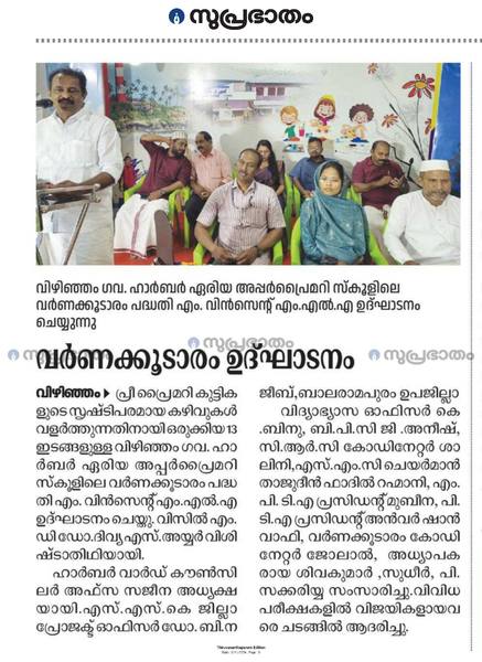 പ്രമാണം:44223 varna supra.png