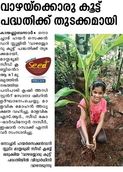 പ്രമാണം:47110 Seed Club 11.jpeg