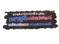 07:50, 16 സെപ്റ്റംബർ 2010-ലെ പതിപ്പിന്റെ ലഘുചിത്രം