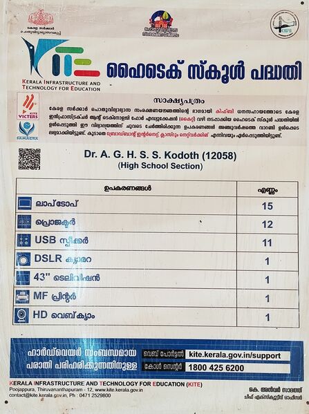 പ്രമാണം:Dr.AGHSSK Hitech school.jpg