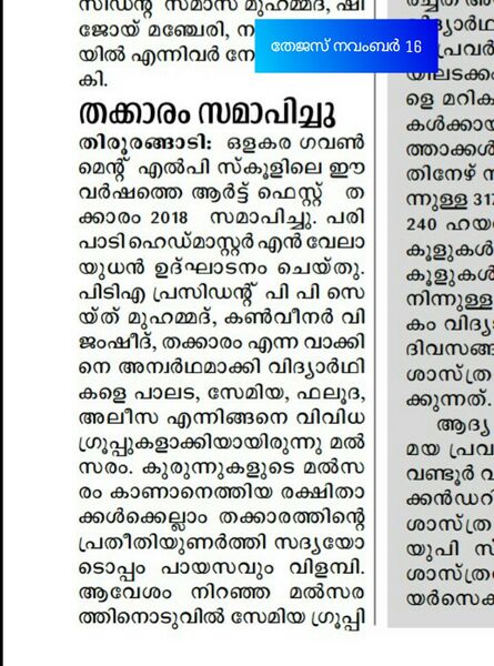 പ്രമാണം:PicsArt 12-08-10.39.05.jpg