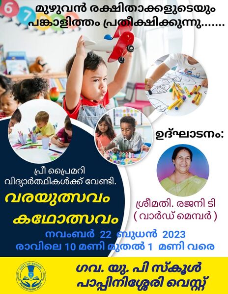 പ്രമാണം:Varayulsavam @gups.jpg
