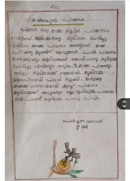 പ്രമാണം:13567-KNR-KUNJ-PARVANA ASHOK.jpg