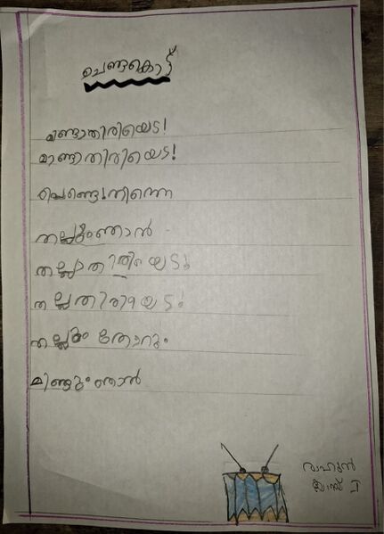 പ്രമാണം:14828-KNR-KUNJ-RAHUL RAJESH.jpg