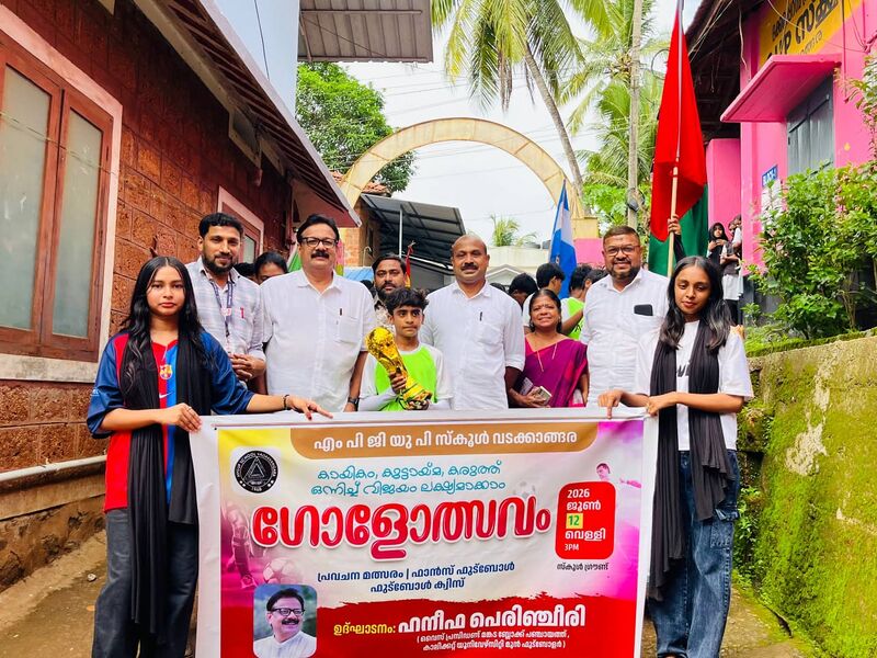 പ്രമാണം:18677-MLM-GOAL2026-kick-2.jpg
