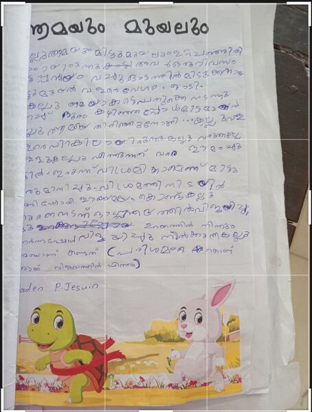 പ്രമാണം:19330-MLP-KUNJ-ADEN P JESVIN.jpg