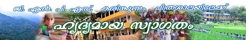 പ്രമാണം:29312 chithrashaalatitle.jpg