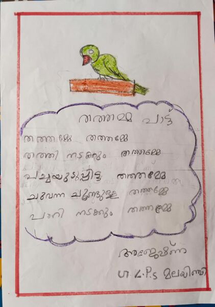 പ്രമാണം:29321-IDK-KUNJ-AJESHNA RATHEESH.jpeg
