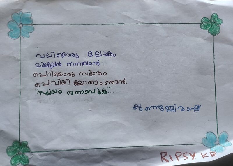 പ്രമാണം:30444-IDK-KUNJ-RIPSY.jpeg