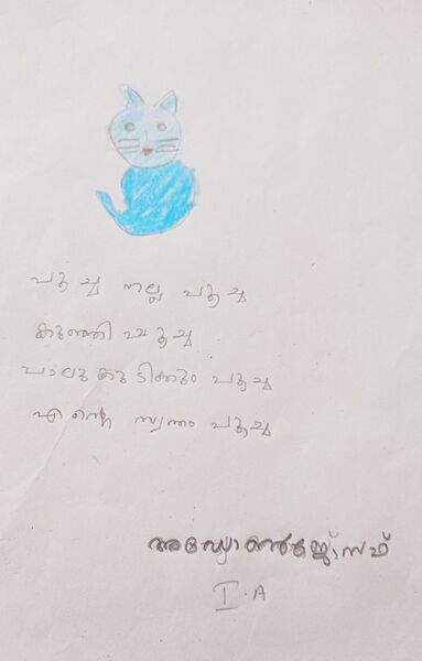 പ്രമാണം:34244-ALP-KUNJ-13.jpg