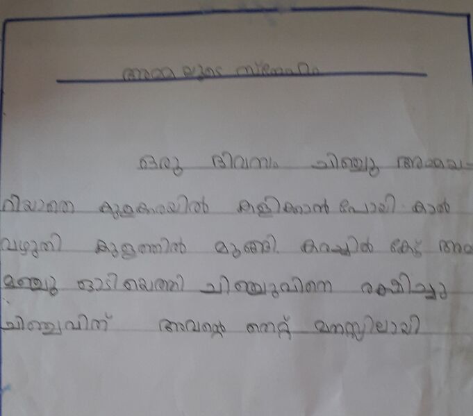 പ്രമാണം:34306- ALP-KUNJ-AVYANATH.jpg