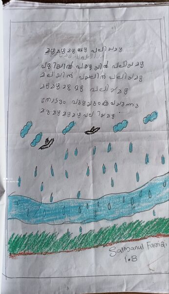 പ്രമാണം:35312-ALP-KUNJ-Salmanul farizi.jpg