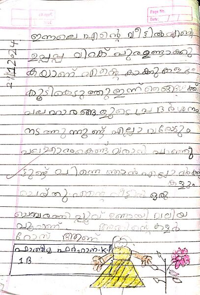 പ്രമാണം:48457-MLP-KUNJ-FATHIMA FARHANA KP.jpg