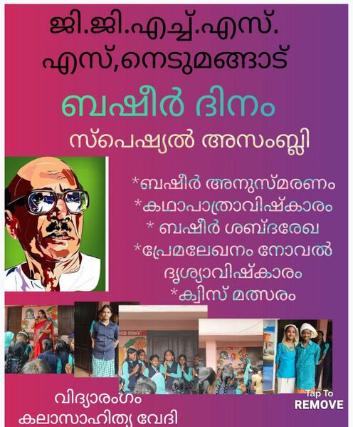 പ്രമാണം:BASHEERDAY 42042.jpg