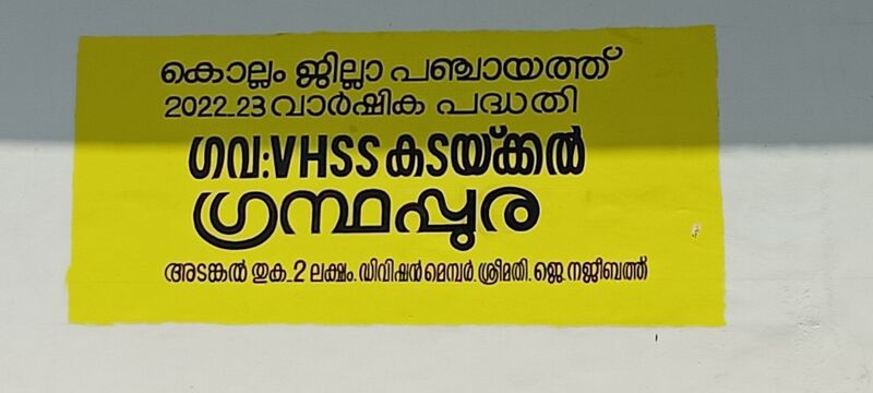 പ്രമാണം:Grandhapura 22.jpg