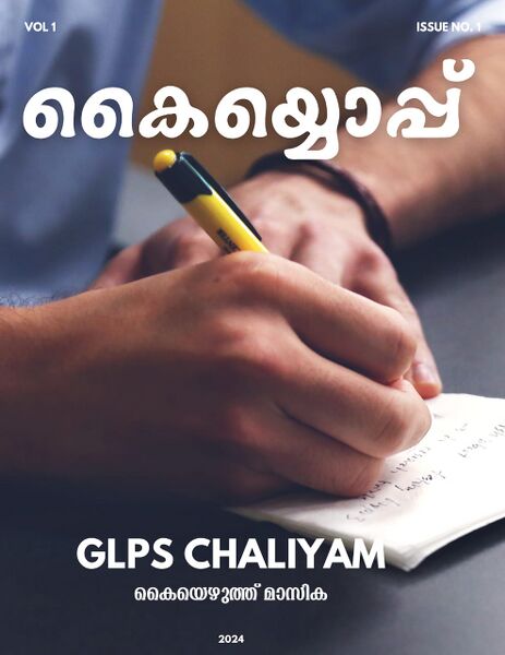 പ്രമാണം:IMAGE OF COVER PAGE.jpg