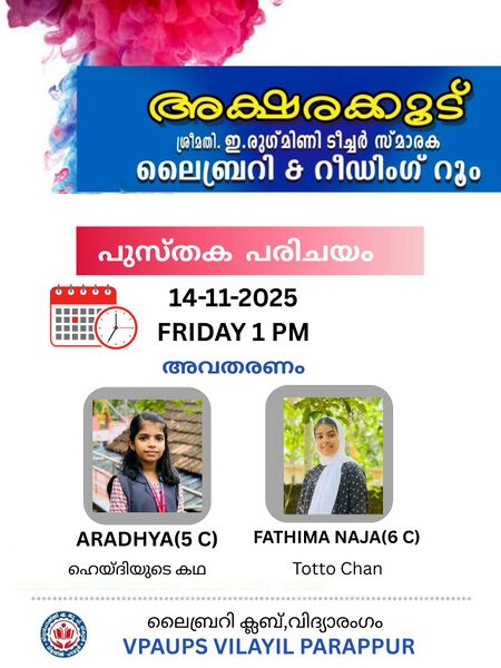 പ്രമാണം:വി.പി.എ.യു.പി.എസ്. വിളയിൽ പറപ്പൂർ.jpg
