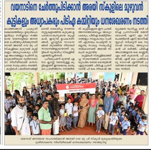 12335Wayanad Donation.jpg