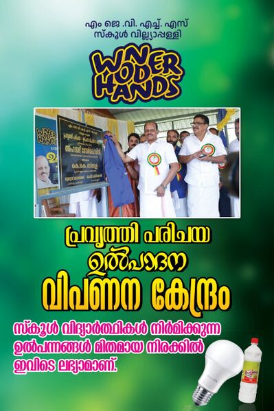 പ്രമാണം:16008-wonderhands-1.jpeg