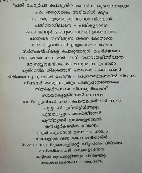 പ്രമാണം:19015-CHERUR CHINTH 1.jpeg