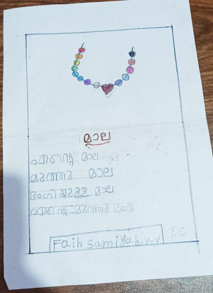 പ്രമാണം:19254-MLP-KUNJ-FAIGA SAMIYA V V.jpeg