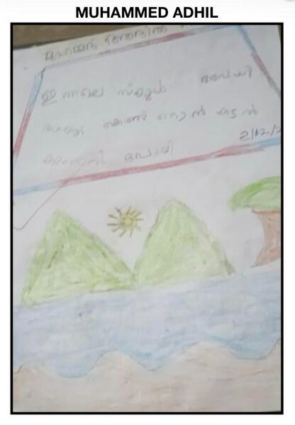 പ്രമാണം:19855-MLP-KUNJ-MOHAMMED ADHIL 1B.jpg