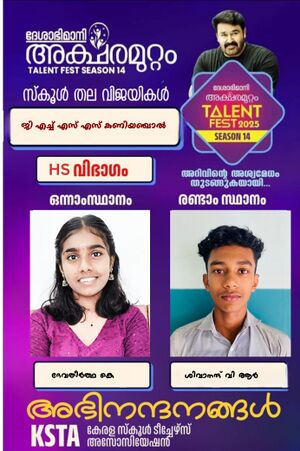 2025 aksharamuttam hs.jpeg