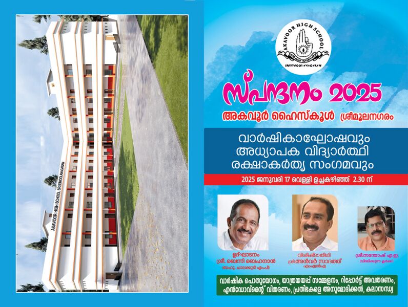 പ്രമാണം:25040 Annual Day.jpeg