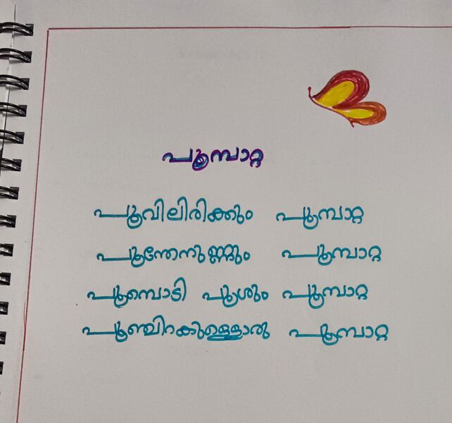 പ്രമാണം:26238-EKM-KUNJ-ANNA ELIZABETH.jpeg