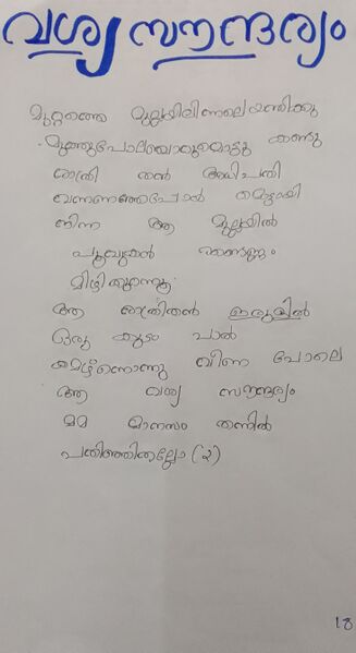പ്രമാണം:28317-EKM-KUNJ-DEVANANDA.jpg