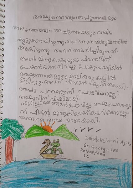 പ്രമാണം:30223-IDK-KUNJ-Sreelekshmi Ajith.jpeg