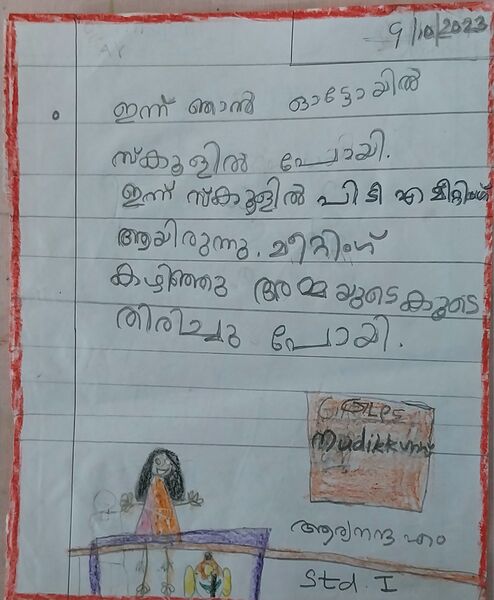 പ്രമാണം:36305-ALP-KUNJ-ARYA NANDA M2.jpg