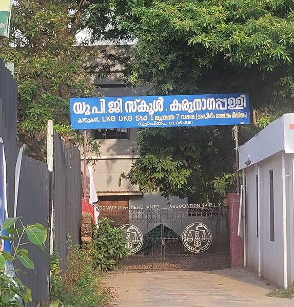 പ്രമാണം:41247 upgs.jpg