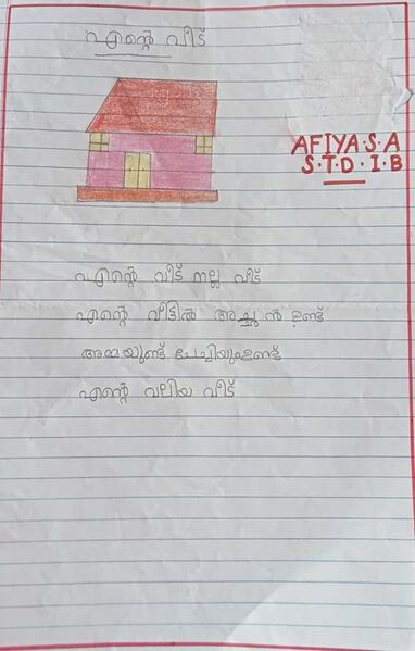 പ്രമാണം:42653,Afiya S A,1B.jpg