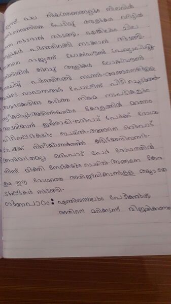 പ്രമാണം:Oru Vyathiyude Lokam 2.jpg