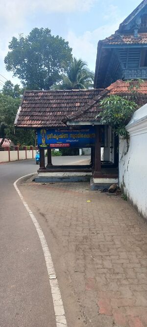തിരുവാർപ്പ് ശ്രീകൃഷ്ണസ്വാമി ക്ഷേത്രം1.jpeg