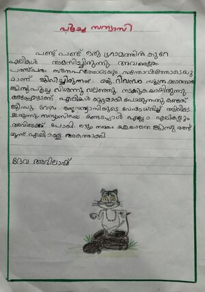 13611-KNR-KUNJ-DEVA ABILASH.jpeg