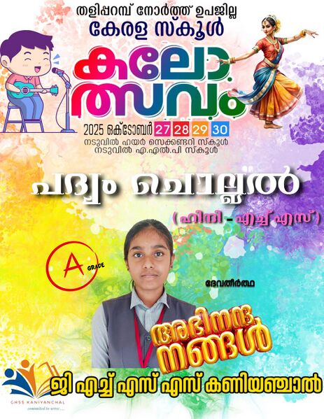 പ്രമാണം:2025 upajilla kalolsavam8.jpeg