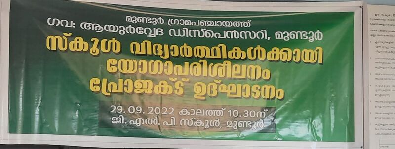 പ്രമാണം:21706 YOGA.jpeg