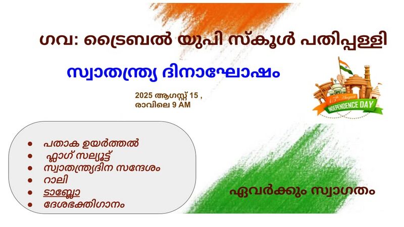പ്രമാണം:29209 Independence Day6.jpeg