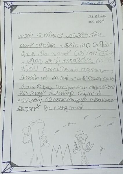 പ്രമാണം:42307-TVM-KUNJ-ADITHYAN BG.jpg