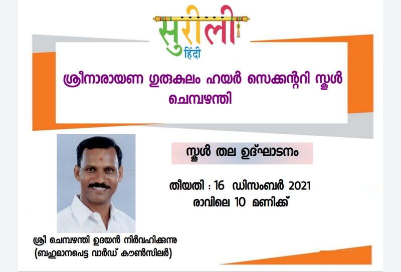 പ്രമാണം:43022 sureeli.jpg